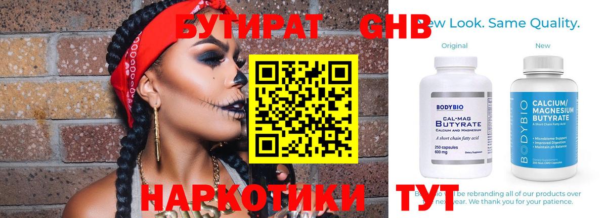 Бутират GHB  Вход с VPN  Нальчик 
