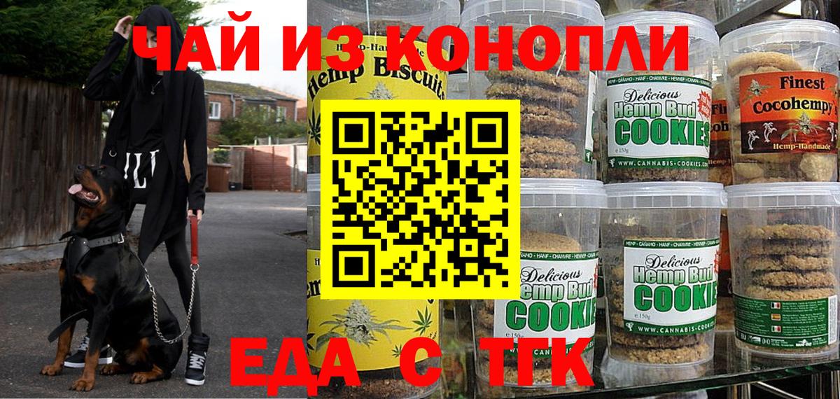 Печенье с ТГК конопля  Вход с VPN  Нальчик 