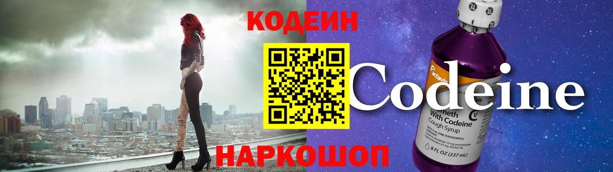 Кодеин напиток Lean (лин) Нальчик